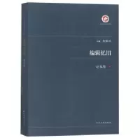 诺森编辑忆旧赵家璧著9787560443195西北大学出版社