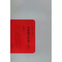 诺森中国俗文学史郑振铎著9787807617372岳麓书社