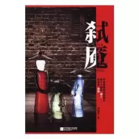 诺森弑魇李朝华著9787539955957江苏凤凰文艺出版社
