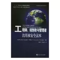 诺森、规划者与管理者饮用水安全读本