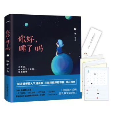 诺森你好,睡了吗粽子9787505736689中国友谊出版公司