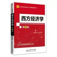 诺森西方经济学蒯治任,何璋97873030北京师范大学出版社