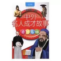 诺森圣哲名师龚勋主编9787539291420江西教育出版社