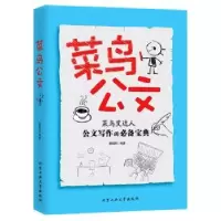 诺森菜鸟公文曹朝阳9787563950799北京工业大学出版社