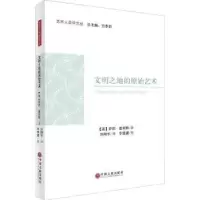 诺森文明之地的原始艺术萨莉?普利斯9787519039240中国文联出版社