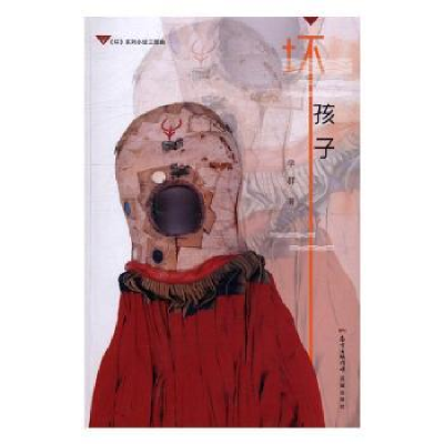 诺森坏孩子学群著9787536081512花城出版社