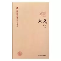 诺森大义黄兴 著9787503485510中国文史出版社