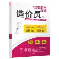 诺森造价员陈远吉,宁平主编9787214074577江苏人民出版社