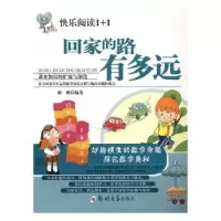 诺森回家的路有多远解鹏编著9787564526467郑州大学出版社