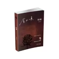 诺森梧桐金仁顺 著9787551311267太白文艺出版社