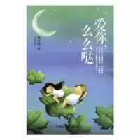 诺森爱你,么么哒黄雨轩 著9787503484261中国文史出版社