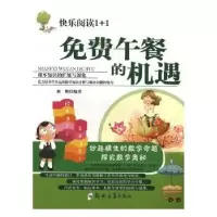 诺森免费午餐的机遇解鹏编著9787564526504郑州大学出版社