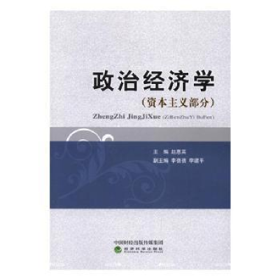 诺森政治经济学:部分苗实 著9787514171228经济科学出版社