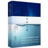 诺森坠落之前诺亚·霍利, 袁田9787201151天津人民出版社