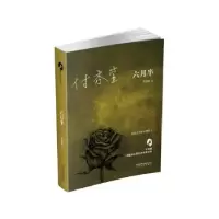 诺森六月半付秀莹[著]9787551312028太白文艺出版社