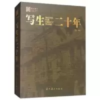 诺森写生二十年樊枫主编9787531478348辽宁美术出版社