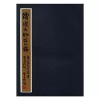 诺森僧璨大师信心铭马一浮书9787507752588学苑出版社