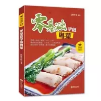 诺森零基础学做粤菜百映传媒编著978755582青岛出版社