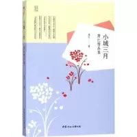诺森小城三月:萧红精品集萧红著9787552113426内蒙古文化出版社