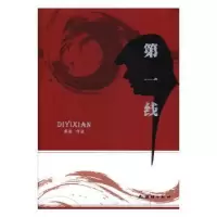 诺森线张也[著]97875126530团结出版社