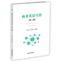 诺森商务英语写作丹,陈香香主编9787509651063经济管理出版社