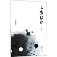 诺森上海棋牌:辑上海棋院编9787545814729上海书店出版社