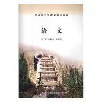 诺森语文张再元,杨惠军主编97875422586甘肃教育出版社