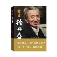 诺森重读徐开垒徐问,徐容 编9787208147058上海人民出版社