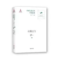 诺森幻想之门彭懿978755518青岛出版社