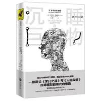 诺森沉睡的巨物沙利文9787545528268天地出版社