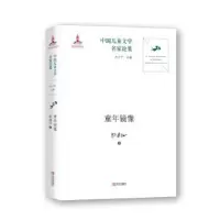 诺森童年镜像孙建江著9787555225青岛出版社