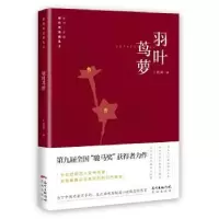 诺森羽叶茑萝于晓威著9787536083783花城出版社