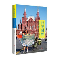 诺森行国:罗维孝丝路骑行罗维孝著9787541152467四川文艺出版社