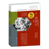 诺森西游记(明)吴承恩原著9787556216079湖南少年儿童出版社