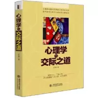 诺森心理学与交际之道罗盘著9787542945884立信会计出版社