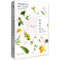 诺森致的你静悠著9787550014145百花洲文艺出版社