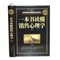 诺森一本书读懂销售心理学岚裳编9787511364302中国华侨出版社