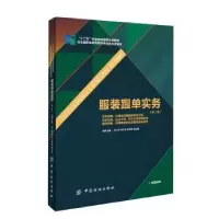 诺森跟单实务冯麟主编9787518016464中国纺织出版社