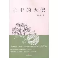 诺森心中的大傅惟慈9787541152771四川文艺出版社