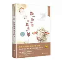 诺森数一数那些叫思念的羊萱齐著9787514226140文化发展出版社