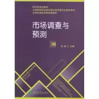 诺森市场调查与预测吴杨主编9787514148626经济科学出版社