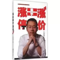 诺森涨价等于涨停左剑明著9787549614721文汇出版社