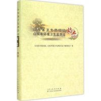 诺森山东省卫生防疫站 山东省环境卫生监测站站志:1992-2002