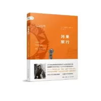 诺森冈果旅行[法]安德烈·纪德9787208127302上海人民出版社