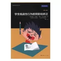 诺森学生挑战行为的预防和矫正