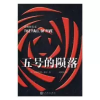 诺森五号的陨落(美)庇塔库斯·洛尔著9787020119554人民文学出版社