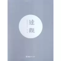 诺森达观:姚永强水墨作品集丛零编9787549614752文汇出版社