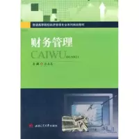 诺森财务管理张惠琴主编9787564338763西南交通大学出版社