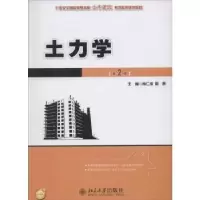 诺森土力学肖仁成,周晖主编9787301697北京大学出版社