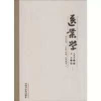 诺森医案学王忠主编9787513216890中国医出版社